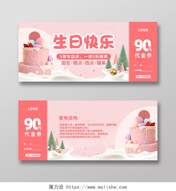 蛋糕甜品店周年庆促销代金劵横版